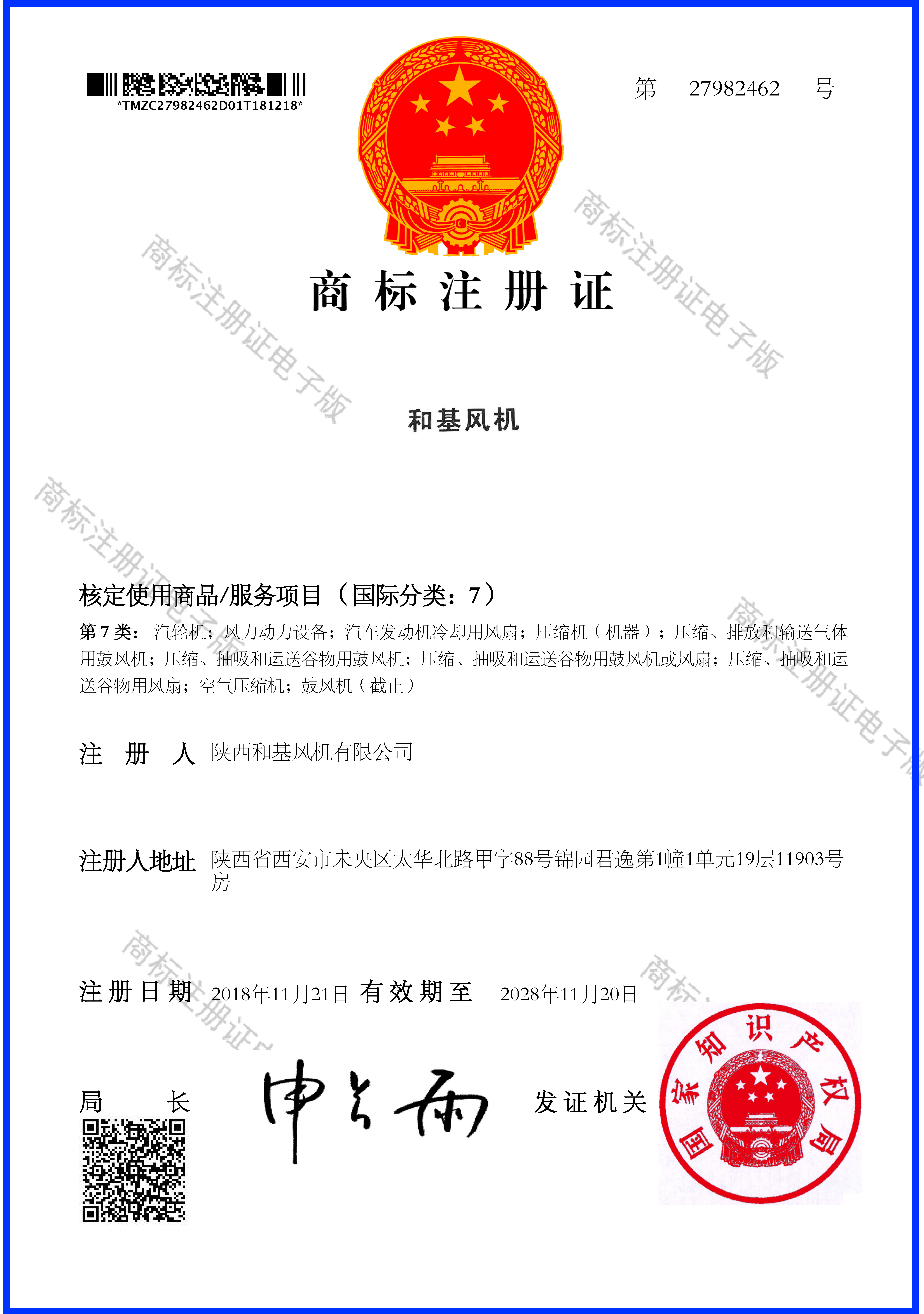 注册商标